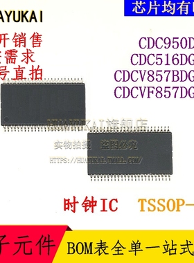 时钟IC CDC950DGG CDC516DGGR CDCV857BDGGR CDCVF857DGGR