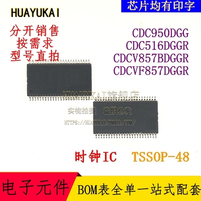 时钟IC CDC950DGG CDC516DGGR CDCV857BDGGR CDCVF857DGGR