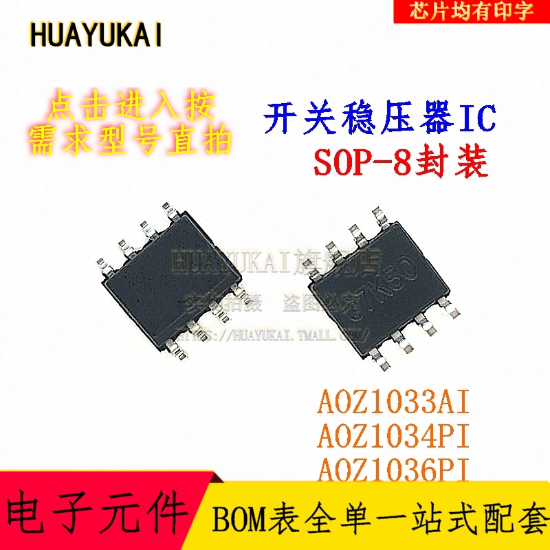 开关稳压器IC AOZ1033AI AOZ1034PI AOZ1036PI