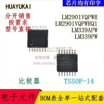 比较器 LM2901VQPWR LM2901VQPWRQ1 LM339APW LM339PW