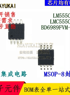 集成电路 LM555CMM LMC555CMM BD6989FVM-TR