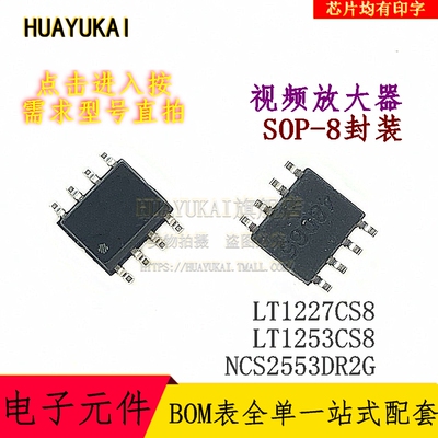 视频放大器 LT1227CS8 LT1253CS8 NCS2553DR2G