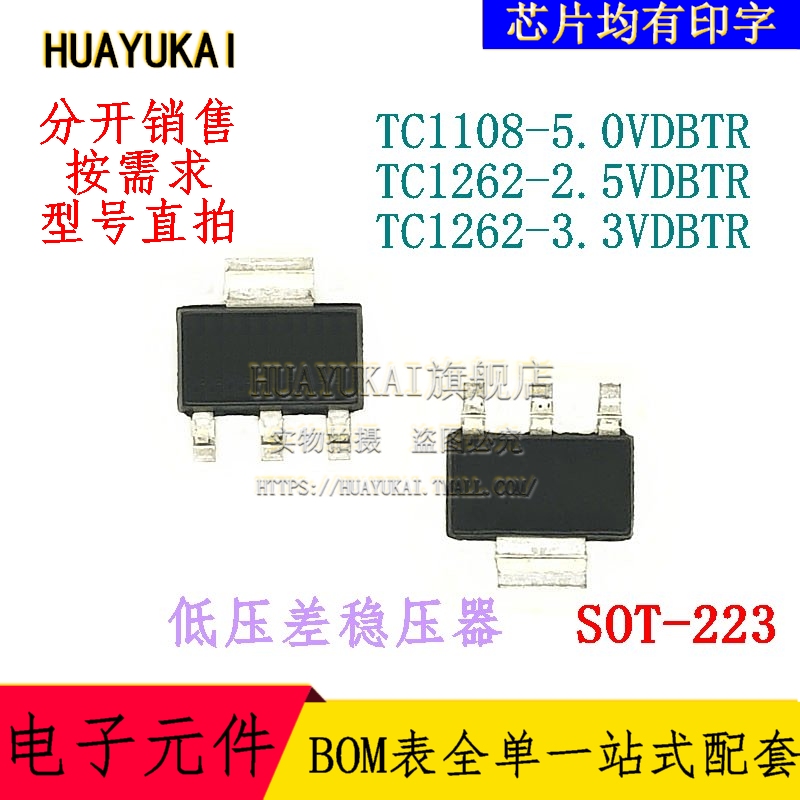低压差稳压器 TC1108-5.0VDBTR TC1262-2.5VDBTR TC1262-3.3VDBTR