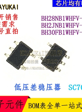低压差稳压器 BH28NB1WHFV-TR BH2JNB1WHFV-TR BH30FB1WHFV-TR