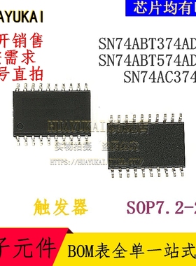 触发器 SN74ABT374ADWR SN74ABT574ADWR SN74AC374DW
