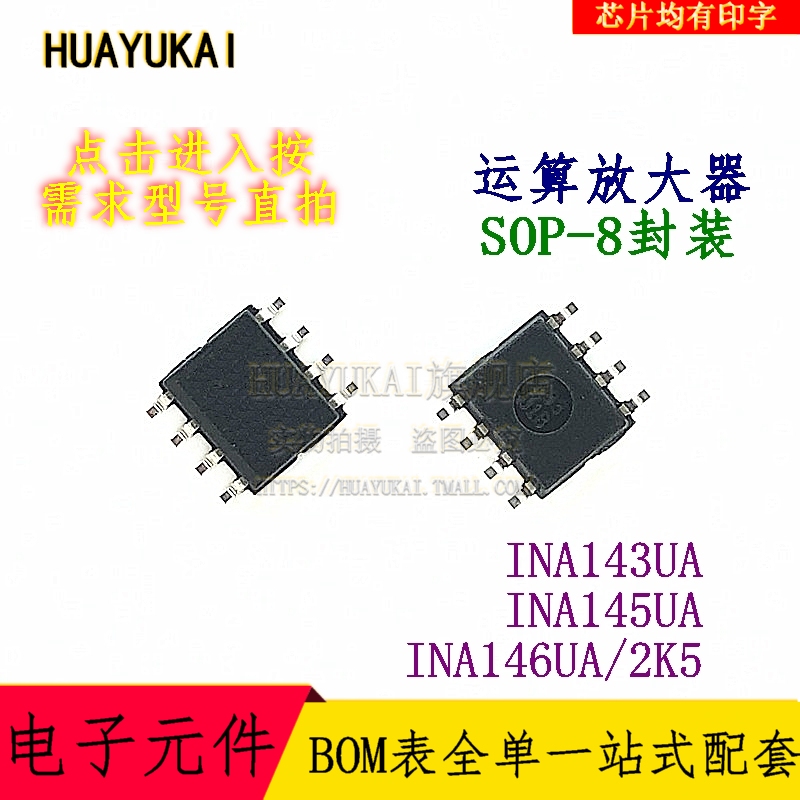运算放大器 INA143UA INA145UA INA146UA/2K5