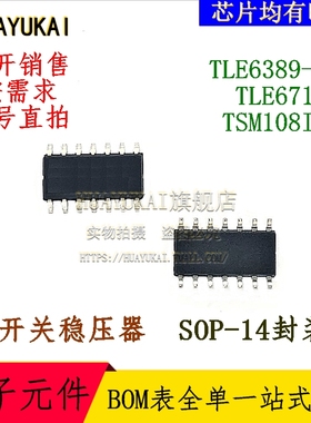 开关稳压器 TLE6389-3G TLE6711G TSM108IDT