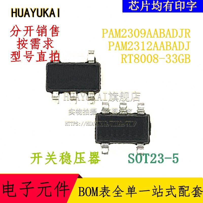 开关稳压器 PAM2309AABADJR PAM2312AABADJ RT8008-33GB