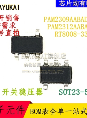 开关稳压器 PAM2309AABADJR PAM2312AABADJ RT8008-33GB