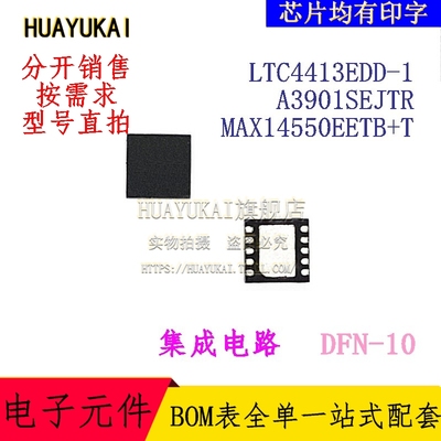 集成电路 LTC4413EDD-1 A3901SEJTR MAX14550EETB+T