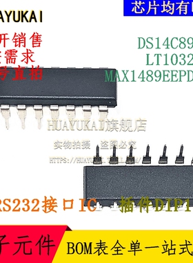 RS232接口IC DS14C89AN LT1032CN MAX1489EEPD+T