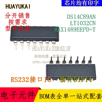 RS232接口IC DS14C89AN LT1032CN MAX1489EEPD+T