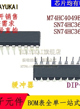 缓冲器 M74HC4049B1R SN74HC367N SN74HC368N