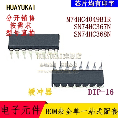 缓冲器 M74HC4049B1R SN74HC367N SN74HC368N