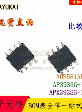 比较器 AD8561ARZ AP393SG-13 APX393SG-13