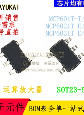 运算放大器 MCP601T-I/OT MCP6021T-E/OT MCP6031T-E/OT