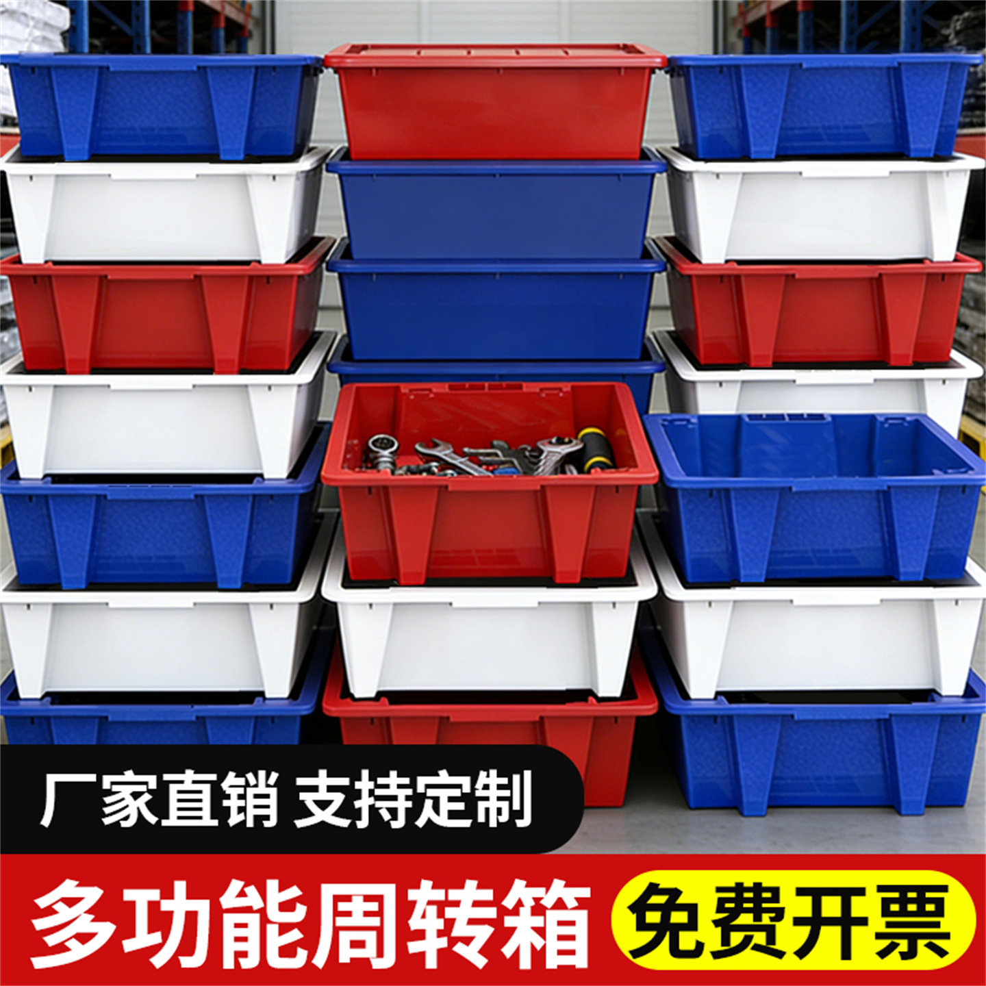 塑料错位周转箱长方形储物箱杂物书籍玩具带盖工业风收纳箱筐子