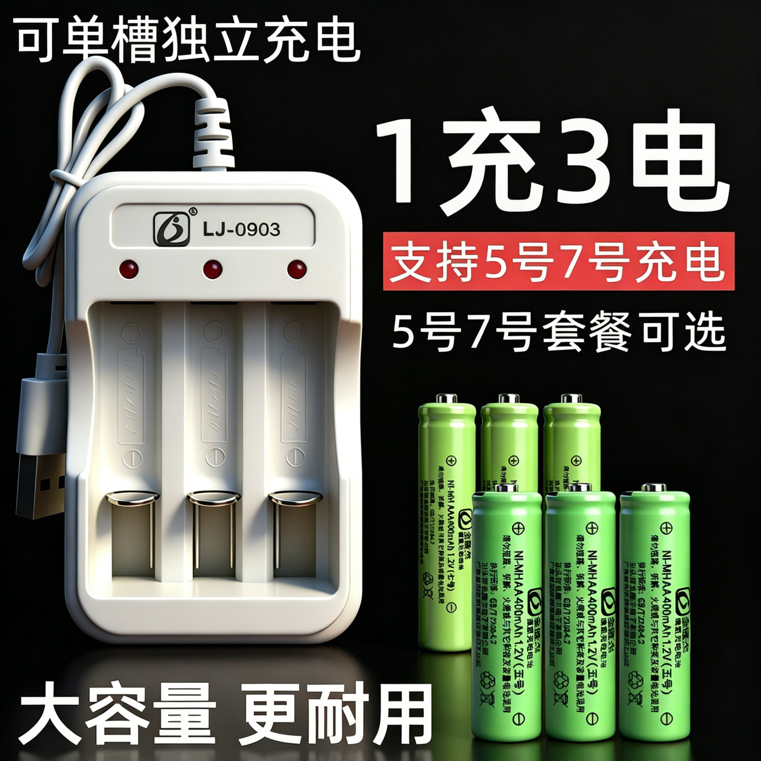 USB充电可充电电池5号7号充电套装可充五号七号儿童玩具遥控电池