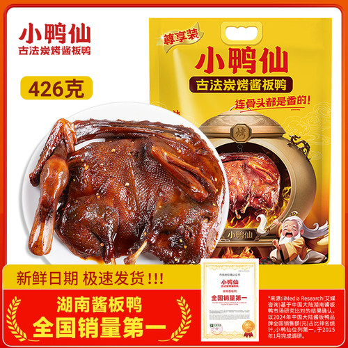 尊享版一鸭吃两味送礼推荐