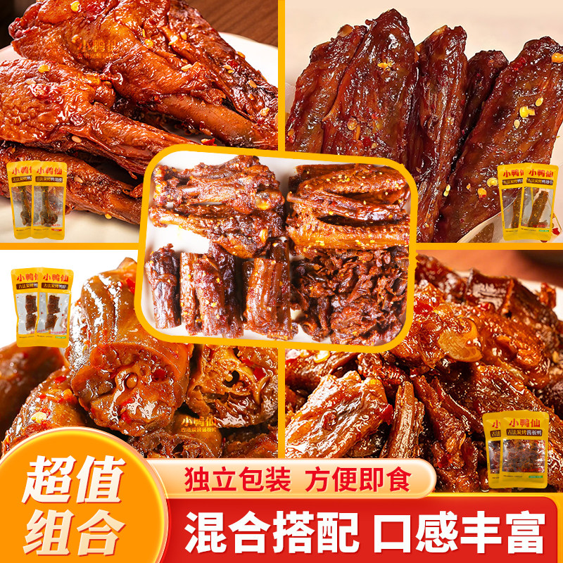 小鸭仙湖南特产鸭翅手撕鸭碎碎鸭无添加零食休闲追剧开袋即食小吃,零食/坚果/特产,鸭肉零食,淘宝优惠券,粉丝福利购,淘宝优惠卷