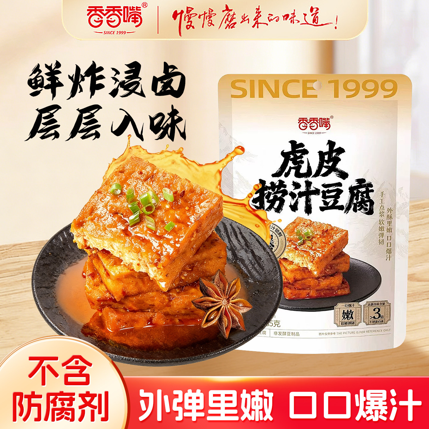 香香嘴捞汁豆腐香辣爆汁干麻辣解馋小吃办公休闲即食豆干小零食