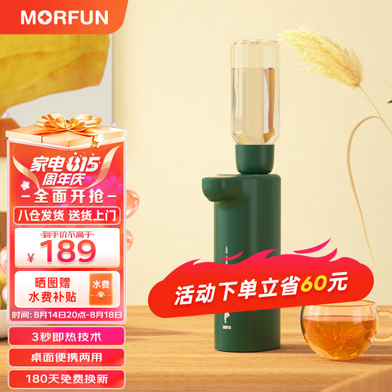 魔凡（MORFUN）即热式饮水机家用茶吧机迷你便携旅行台式小型口袋