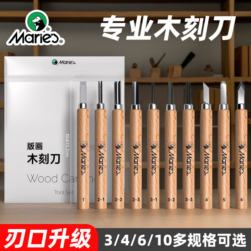 马利版画刻刀工具套装学生美术生专用手工木刻刀木板胶板雪弗板木雕篆刻刀合金角刀圆刀斜刀平木工雕刻刀套装图片