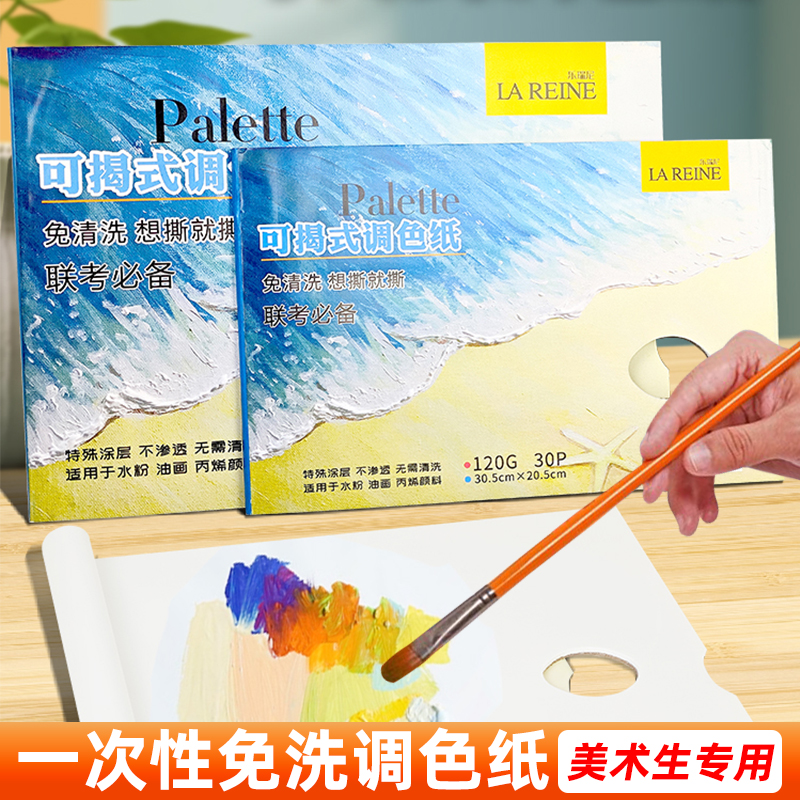 调色纸美术生专用一次性免洗可撕可掲式A4色彩油画调色纸8K大号水粉丙烯颜料调色纸水彩调色板双面儿童画板纸