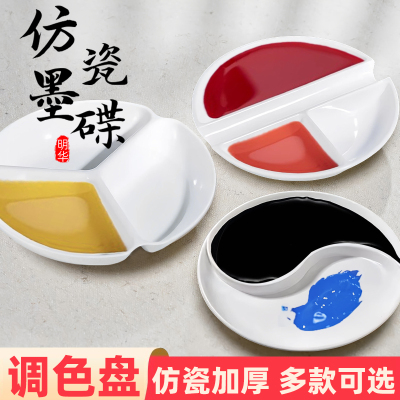 书法国画专用墨碟调色盘颜料盘子砚台多功能毛笔火锅墨蝶美术生专用文房四宝圆盘