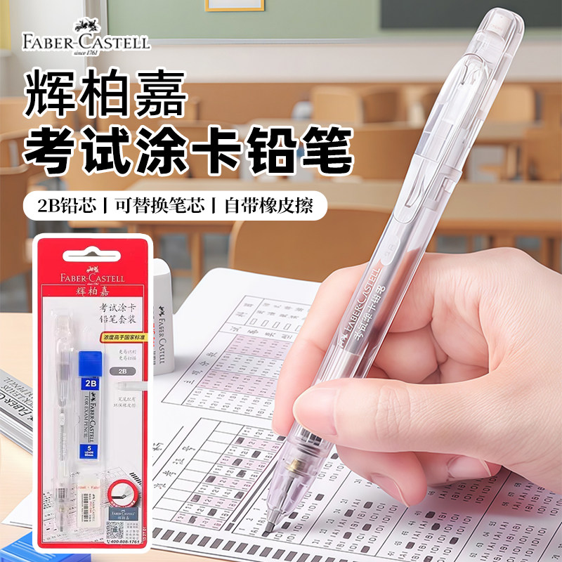 辉柏嘉涂卡笔答题卡考试专用笔2B自动铅笔机读卡电脑涂卡笔填涂比笔学生高考公务员考试答题中考涂卡套装