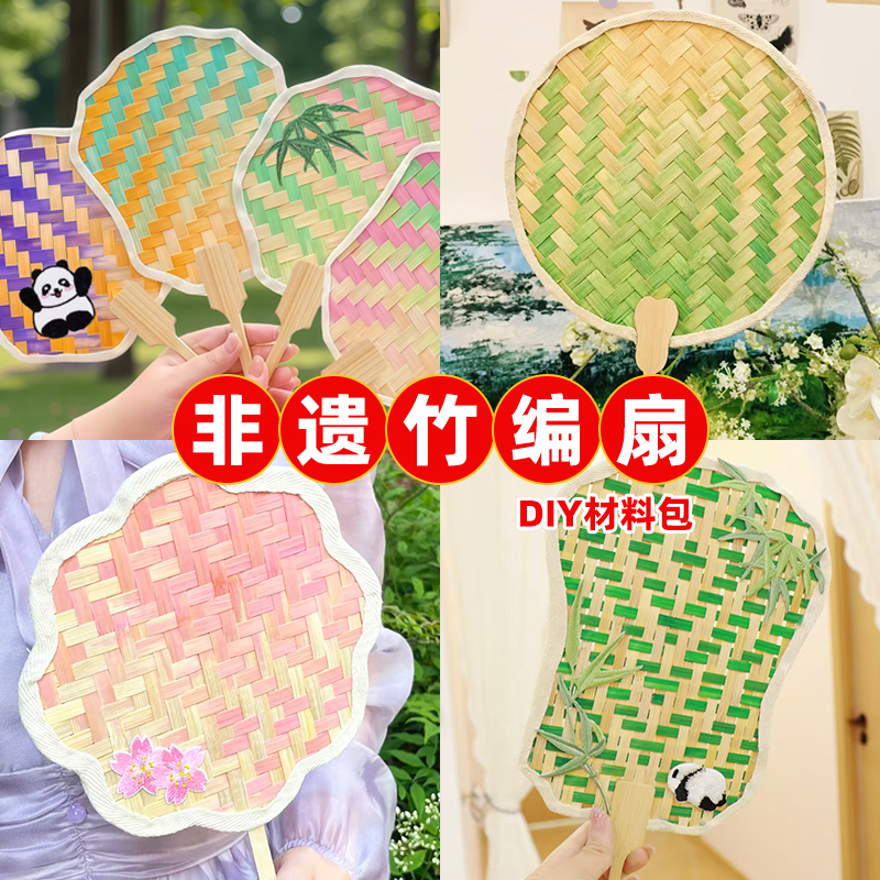 手工非遗diy竹编扇子材料包渐变色竹条编织扇公司团建沙龙儿童幼儿园节日活动手工diy亲子活动复古竹编扇子