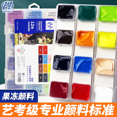 水粉颜料套装明华美术生专用