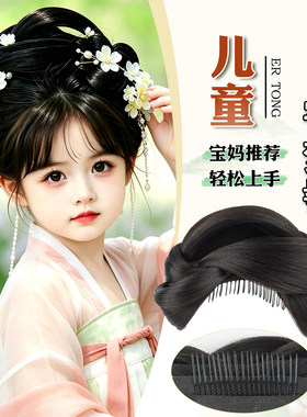 汉服头饰女童明制唐风一体式发型排梳寄梦发髻儿童古风盘发假发包