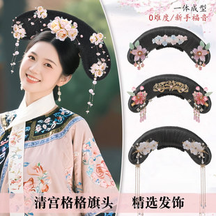 古装成人格格旗头汉服发饰清朝宫廷风假发包头饰古风满族造型
