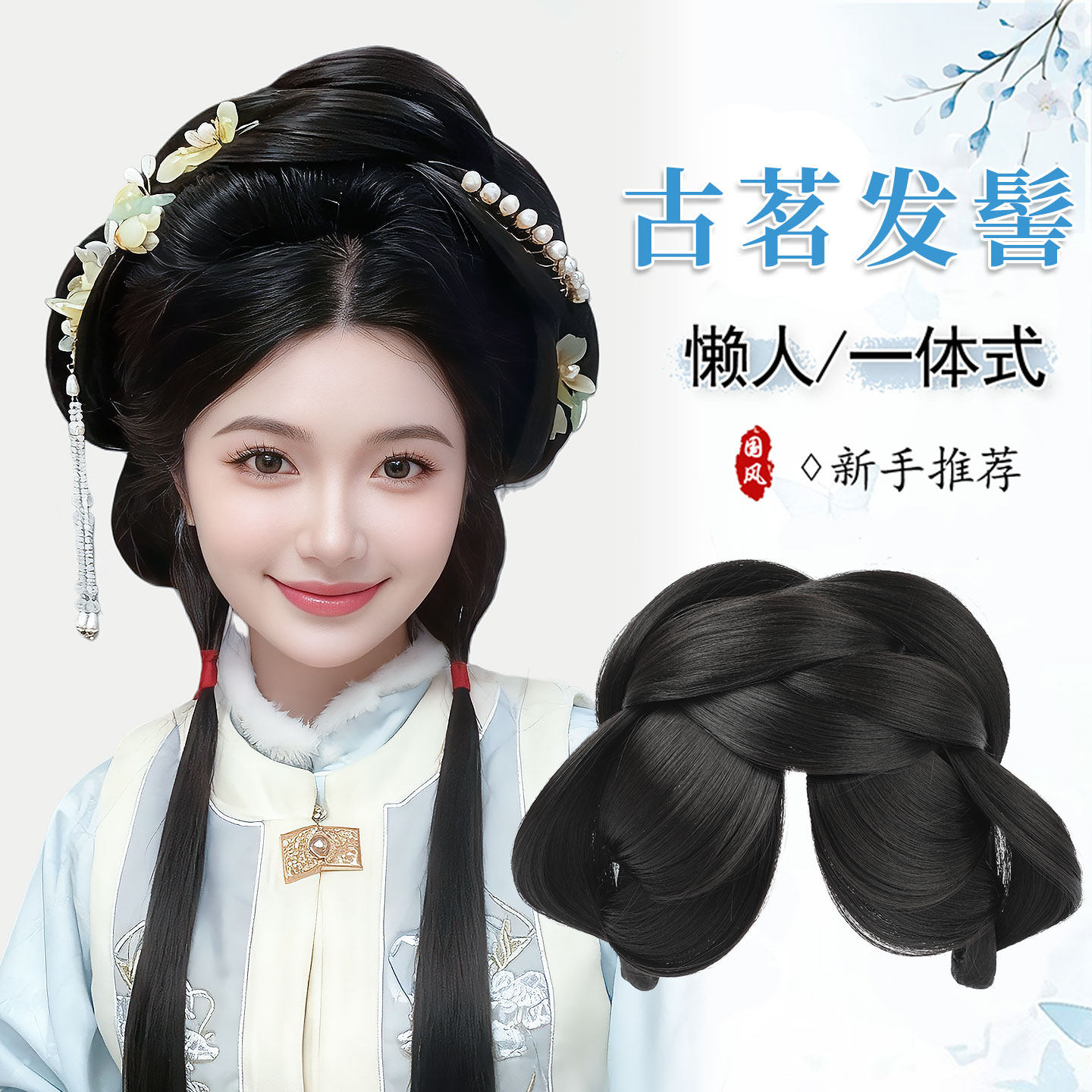 汉服假发发髻盘发一体式发包古装发髻头饰懒人造型垫发全套发包,美发护发/假发,发包/丸子,淘宝优惠券,粉丝福利购,淘宝优惠卷