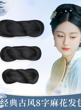 春秋假发麻花发包古风汉服包COS简单常用8字发包发髻古装假发