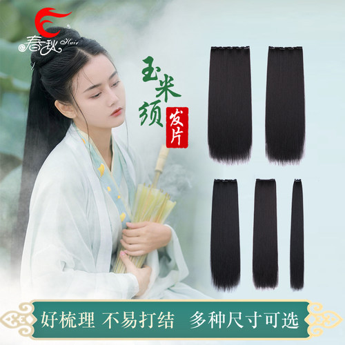 升级款玉米须不易打结古风假发片