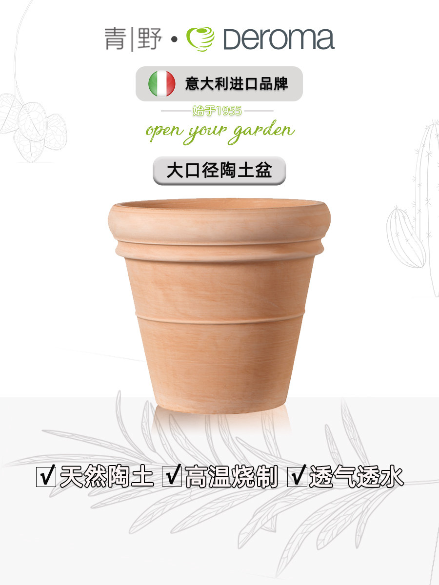 Deroma帝罗马白陶红陶欧式古典花园庭院阳台超特大号口径深高花盆