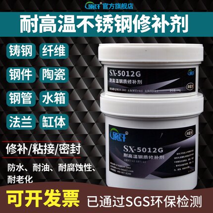 硕纤5012G耐高温钢质修补剂不锈钢电焊胶水下水管道油箱补漏修补ab胶强力粘金属铁树脂胶防水代替焊接铸工胶