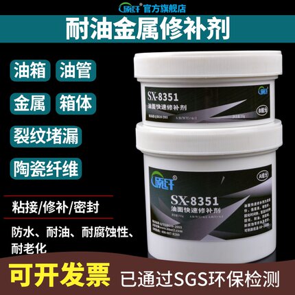 硕纤8351油面快速修补胶汽车油箱粘不锈钢铸铁铝合金工业金属螺纹强力密封陶瓷裂缝修补剂水箱堵漏胶水