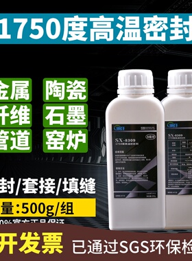 硕纤8309耐高温胶1750度工业金属管道密封胶高温窑炉发热管钢水探