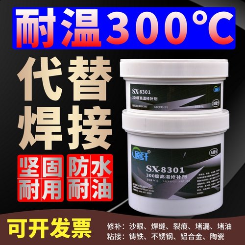 耐高温修补剂铸工胶防水胶水金属
