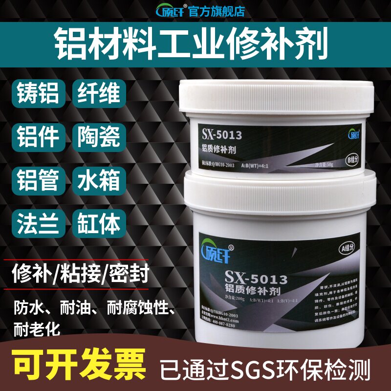 硕纤5013铝质修补剂工业粘金属胶水替代焊接铝合金免焊ab胶强力胶水油箱防水耐油补漏胶,文具电教/文化用品/商务用品,胶水,淘宝优惠券,粉丝福利购,淘宝优惠卷