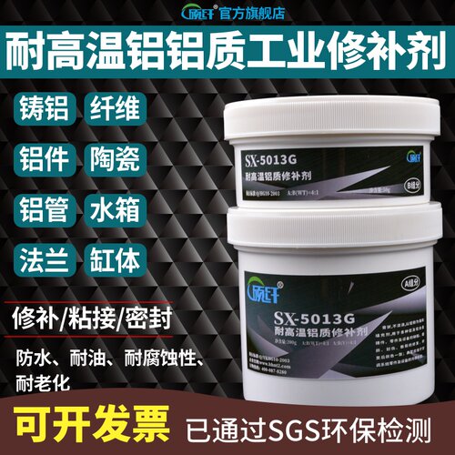 硕纤修补剂专用耐油强力工业铝胶
