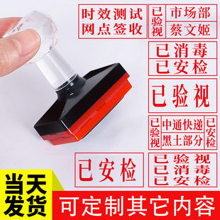 快递已开箱验视印章顺丰申通圆通盖章快递签收印章已核验省内航空