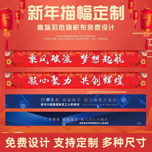 新年横幅定制定做过年店铺