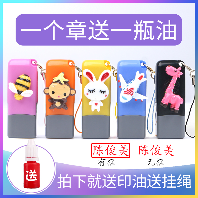 名字姓名儿童卡通可爱印章制作