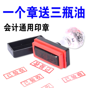 现金付讫收讫作废受控文件合格会计出纳已审核转账复印无效正本副本附件通用章已审核会计用章出纳印章