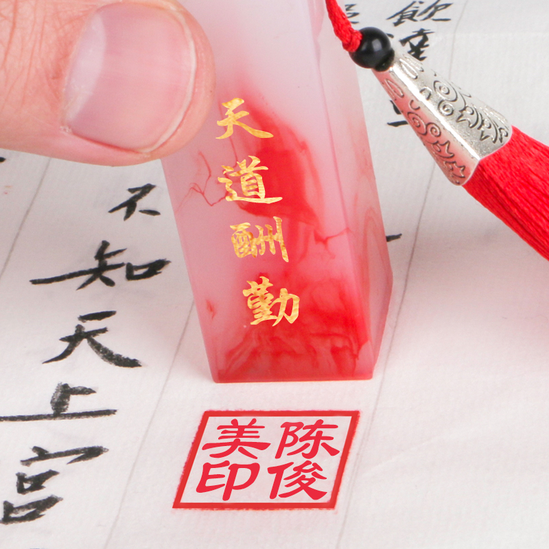 姓名定做书法篆刻定制书画用印章