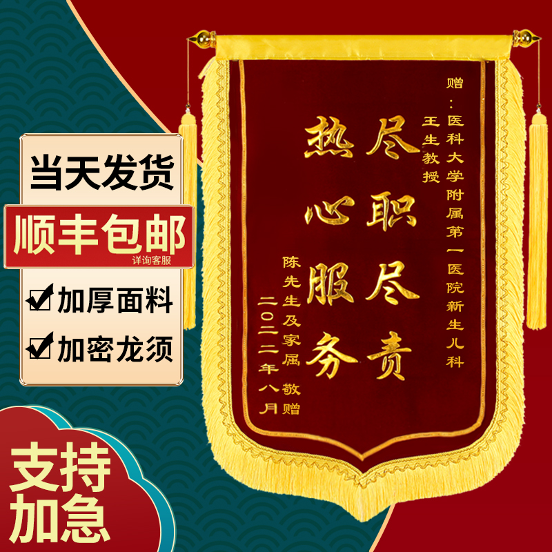 锦旗定制定做送医生感谢幼儿园老师教师节锦旗订做物业月子中心月嫂生日教练美容院高档旌旗感谢医生锦旗制作 文具电教/文化用品/商务用品 旗帜 原图主图